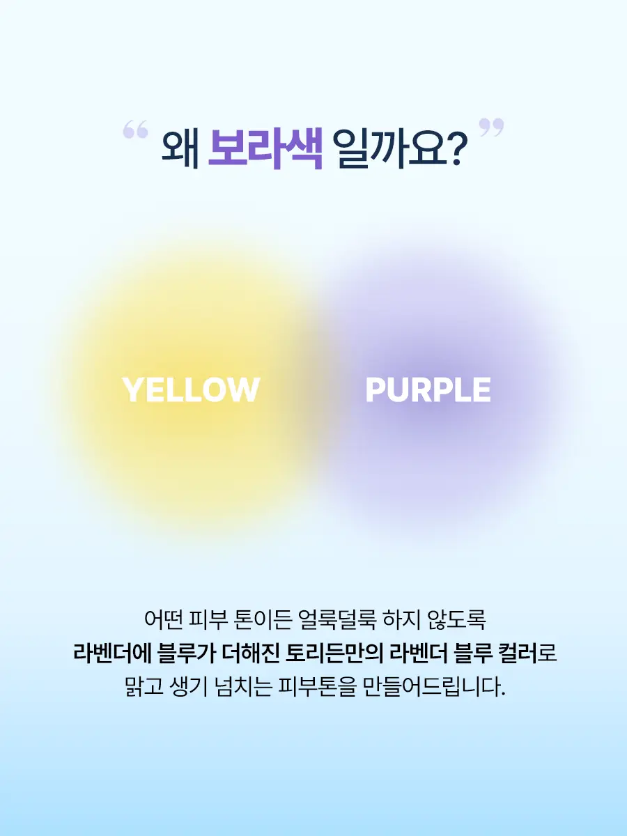 [톤업선크림/겉보속촉] 토리든 다이브인 퍼플 톤 업 선크림 60ml 증량 기획 (+20ml) 상세페이지 7